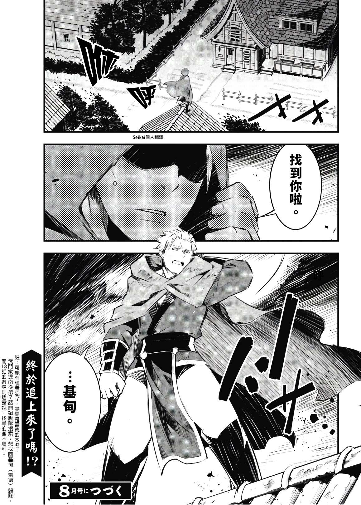 《在边境悠闲地度日》漫画最新章节第23话免费下拉式在线观看章节第【25】张图片