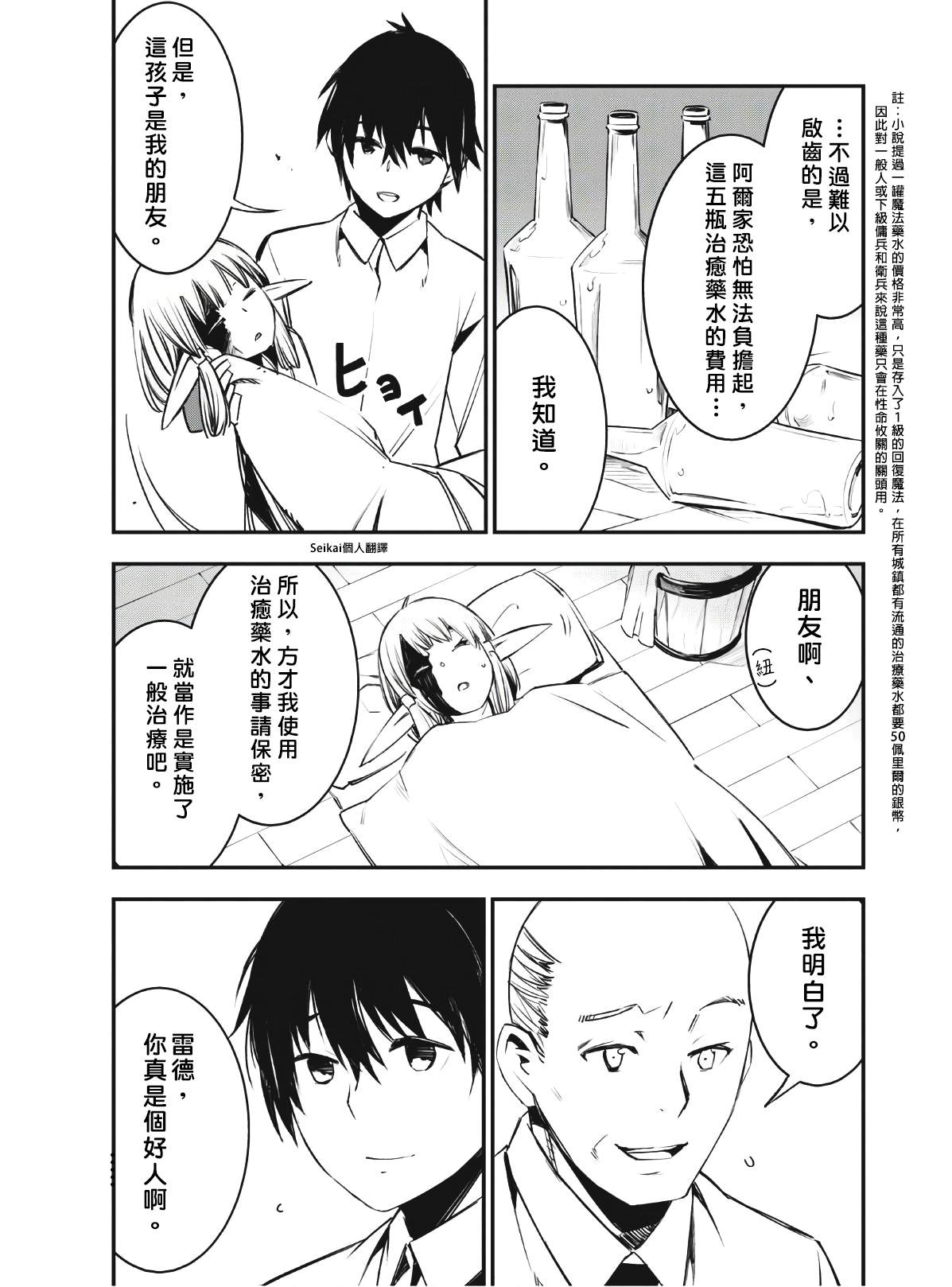 《在边境悠闲地度日》漫画最新章节第23话免费下拉式在线观看章节第【9】张图片