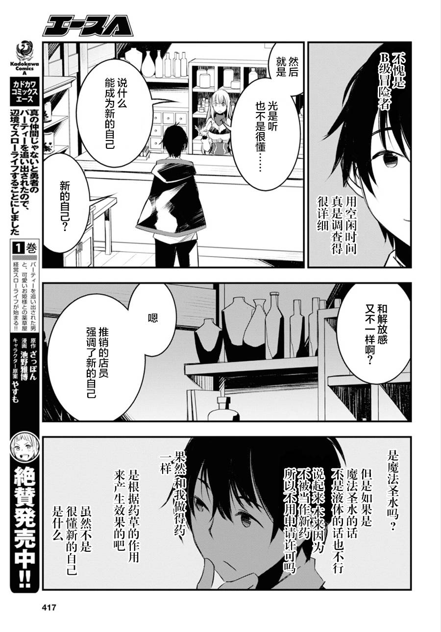 《在边境悠闲地度日》漫画最新章节第20话免费下拉式在线观看章节第【5】张图片