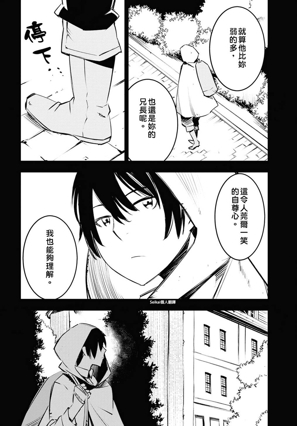 《在边境悠闲地度日》漫画最新章节第17话免费下拉式在线观看章节第【12】张图片