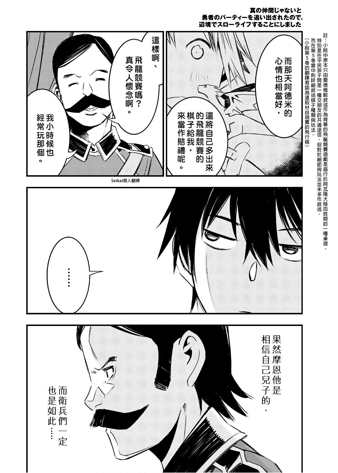 《在边境悠闲地度日》漫画最新章节第25话免费下拉式在线观看章节第【26】张图片