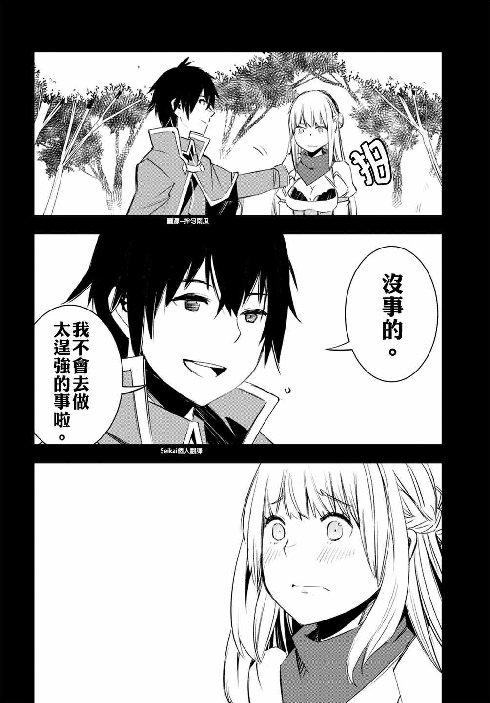 《在边境悠闲地度日》漫画最新章节第14话免费下拉式在线观看章节第【10】张图片