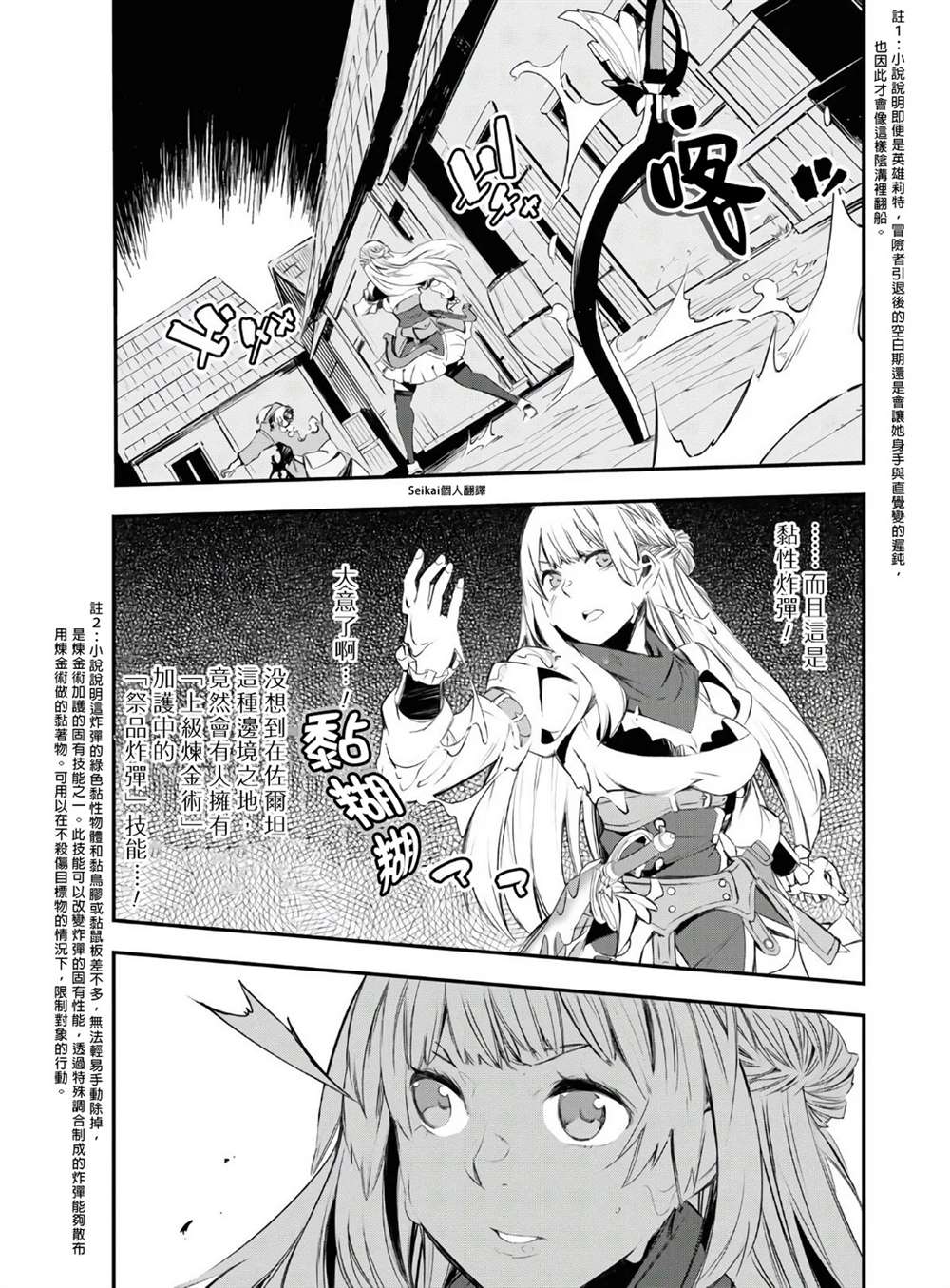 《在边境悠闲地度日》漫画最新章节第29话免费下拉式在线观看章节第【9】张图片