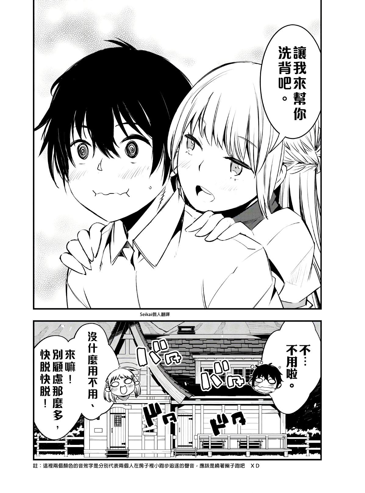 《在边境悠闲地度日》漫画最新章节第23话免费下拉式在线观看章节第【24】张图片