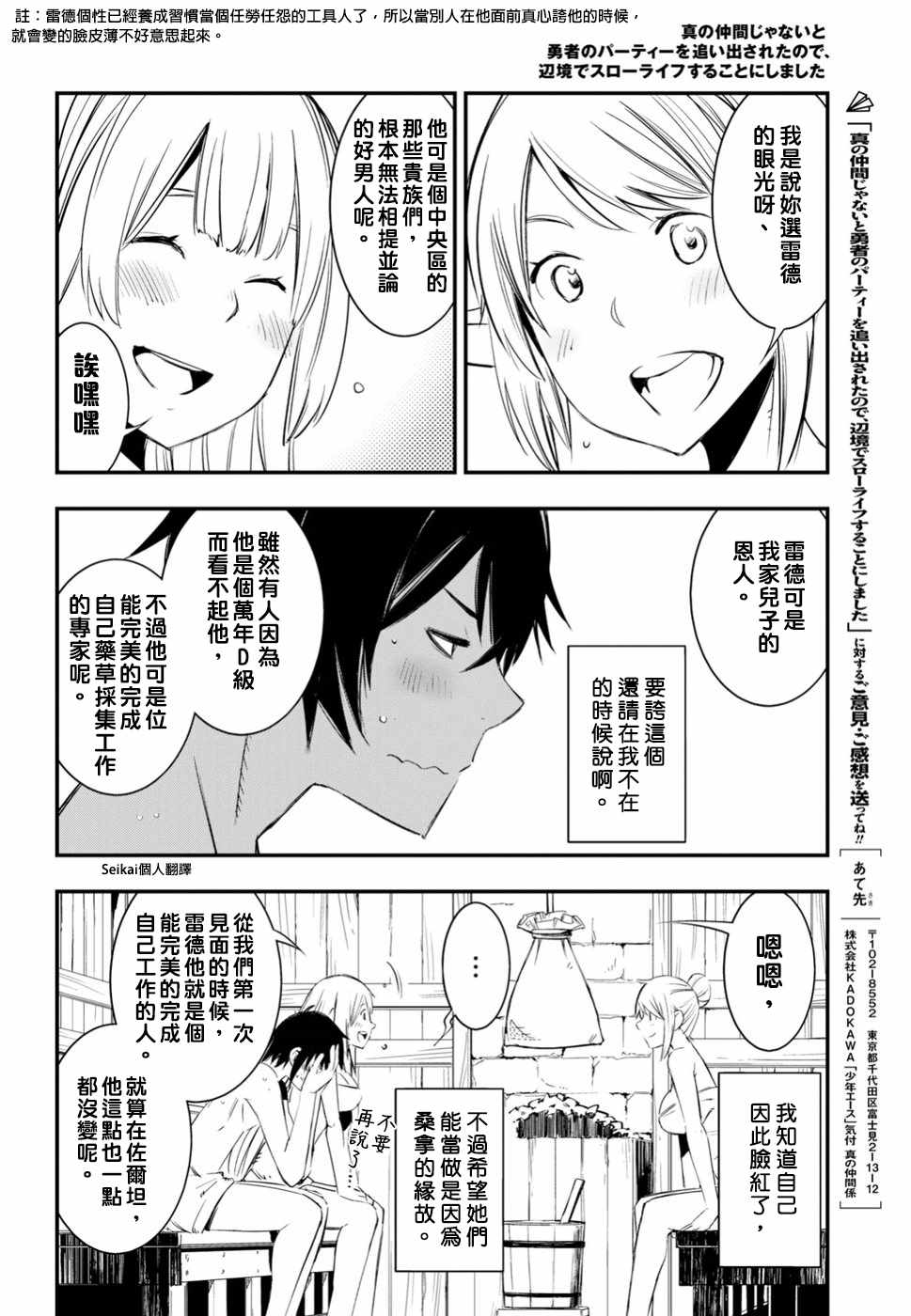 《在边境悠闲地度日》漫画最新章节第10话免费下拉式在线观看章节第【22】张图片