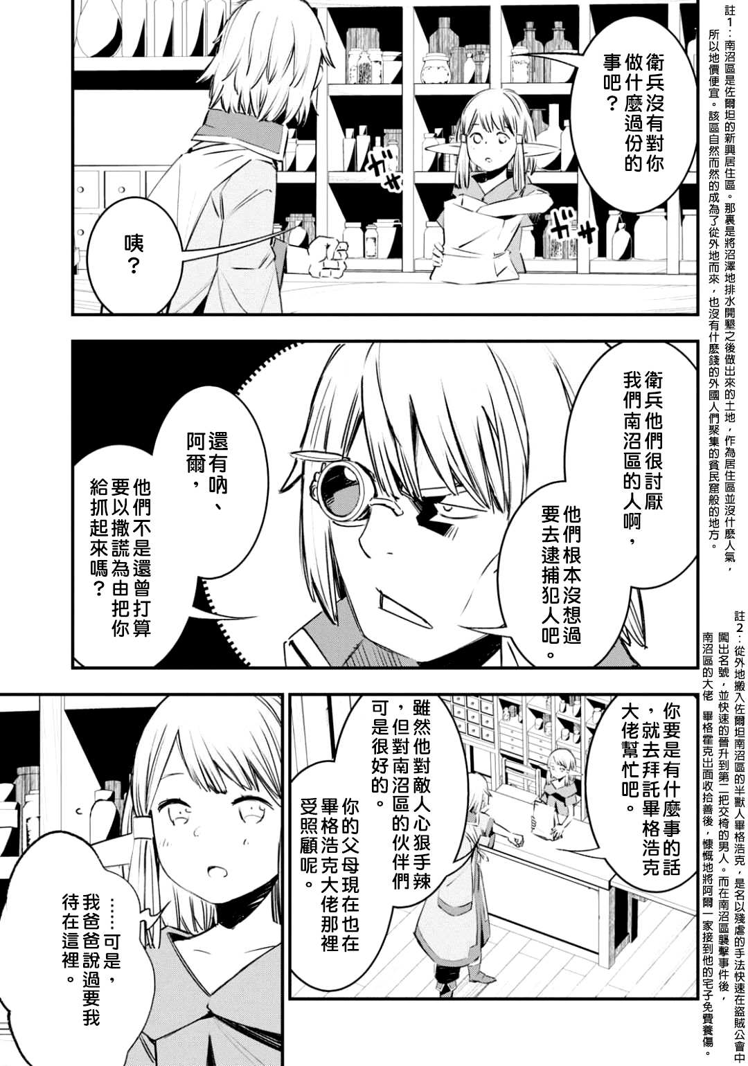 《在边境悠闲地度日》漫画最新章节第27话免费下拉式在线观看章节第【16】张图片