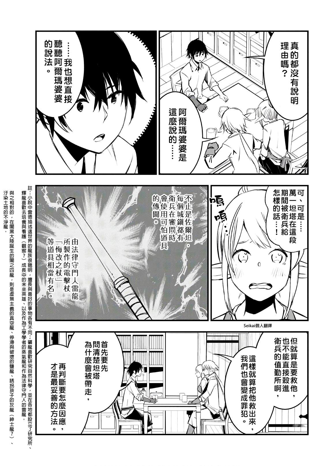 《在边境悠闲地度日》漫画最新章节第25话免费下拉式在线观看章节第【5】张图片