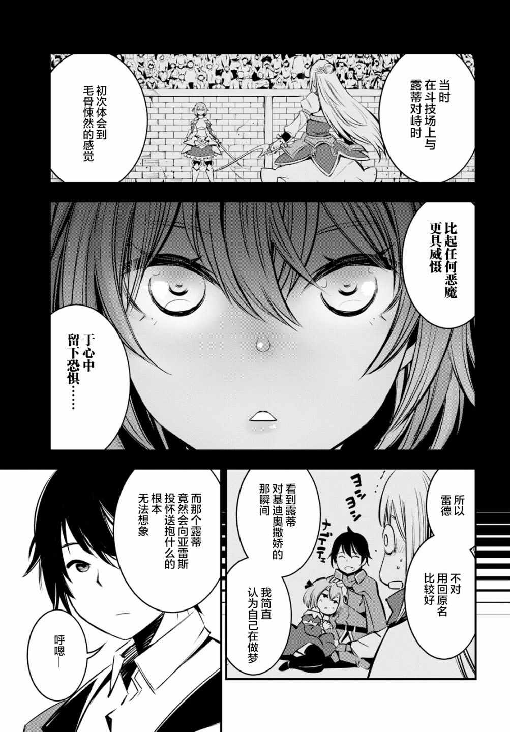 《在边境悠闲地度日》漫画最新章节第6话免费下拉式在线观看章节第【32】张图片