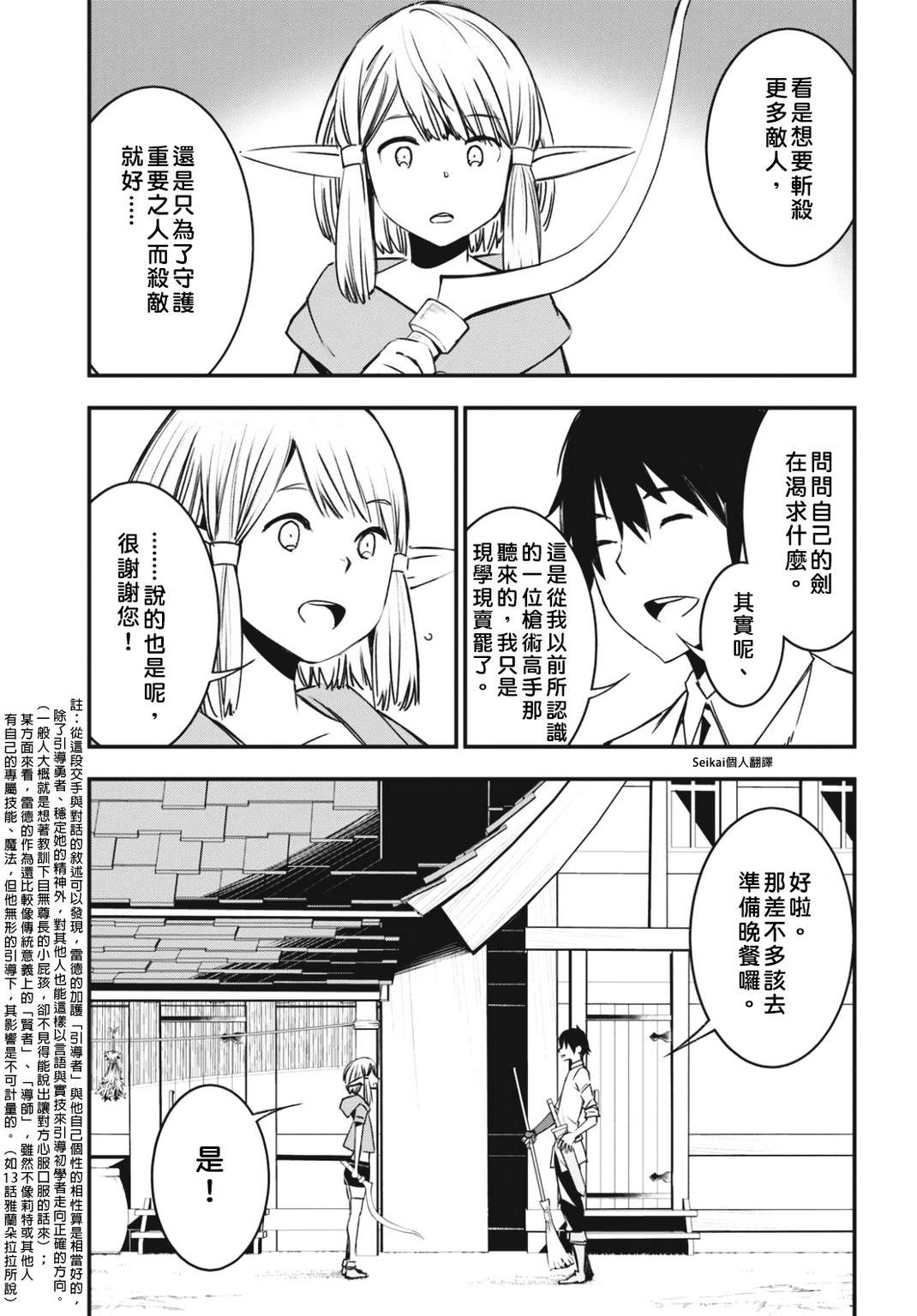 《在边境悠闲地度日》漫画最新章节第28话免费下拉式在线观看章节第【19】张图片