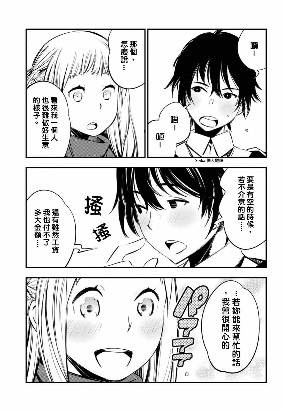 《在边境悠闲地度日》漫画最新章节第5话免费下拉式在线观看章节第【17】张图片