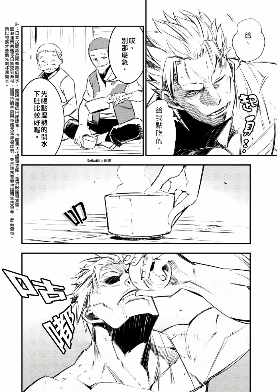 《在边境悠闲地度日》漫画最新章节第30话免费下拉式在线观看章节第【32】张图片