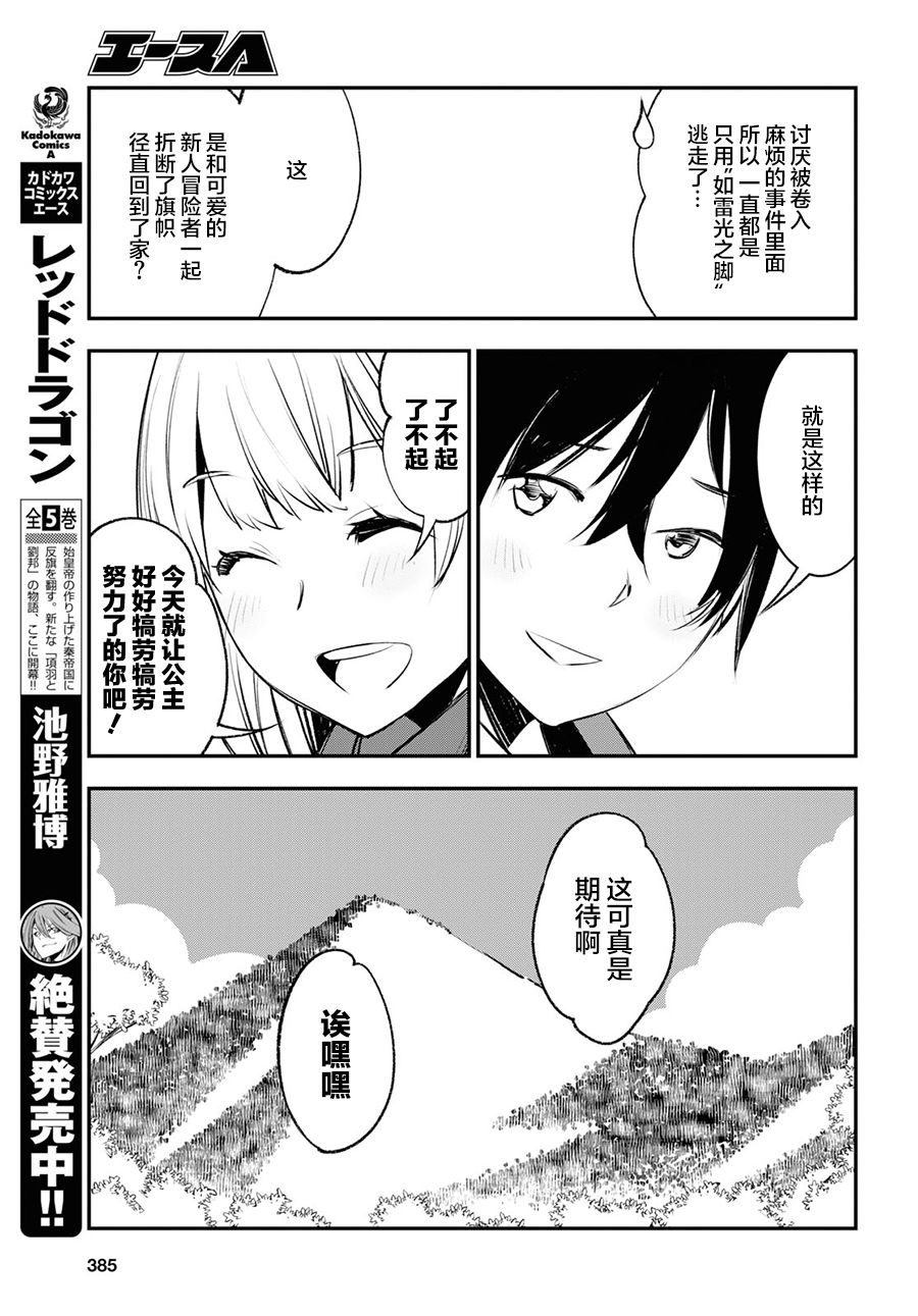 《在边境悠闲地度日》漫画最新章节第19话免费下拉式在线观看章节第【9】张图片