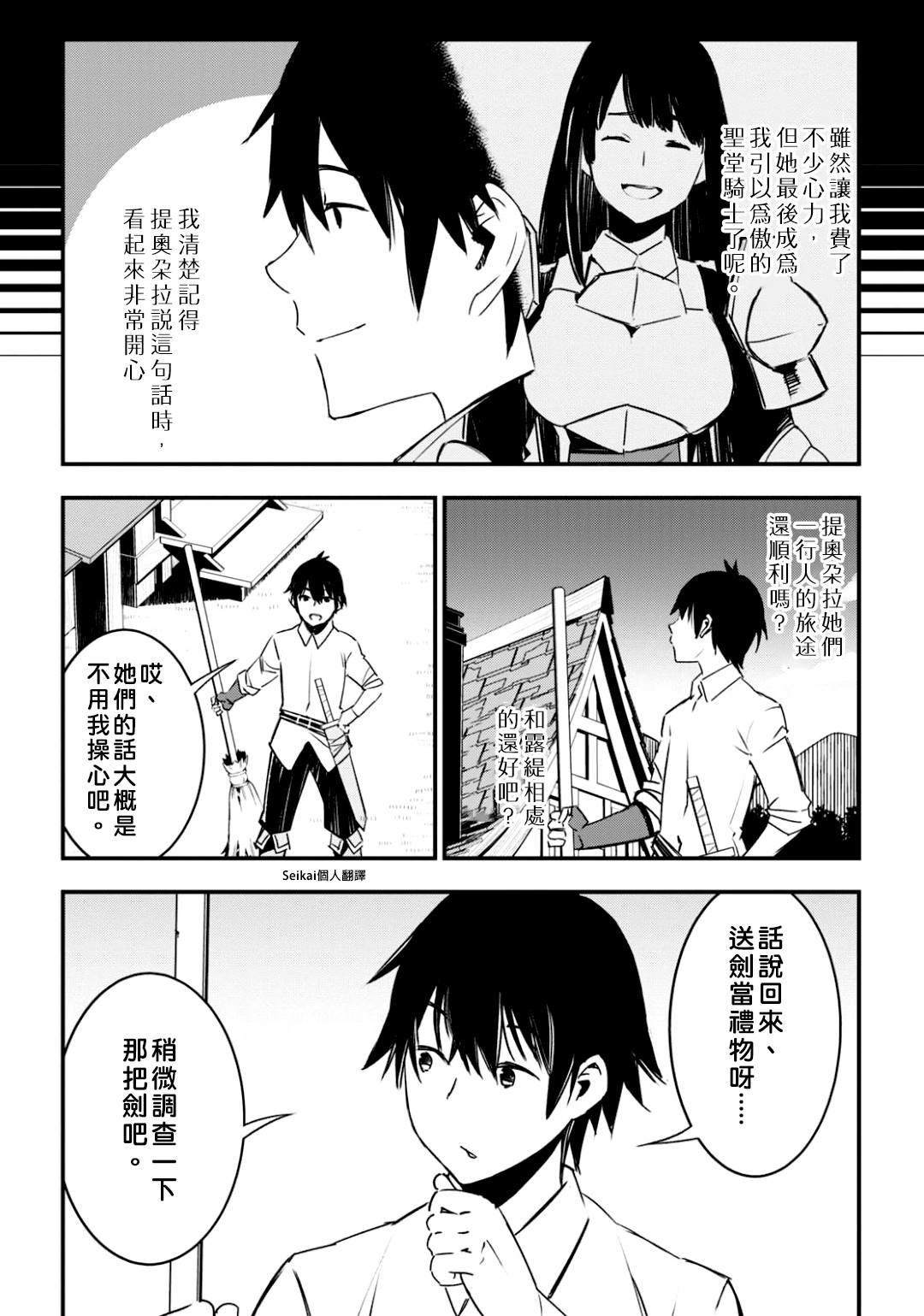 《在边境悠闲地度日》漫画最新章节第28话免费下拉式在线观看章节第【21】张图片