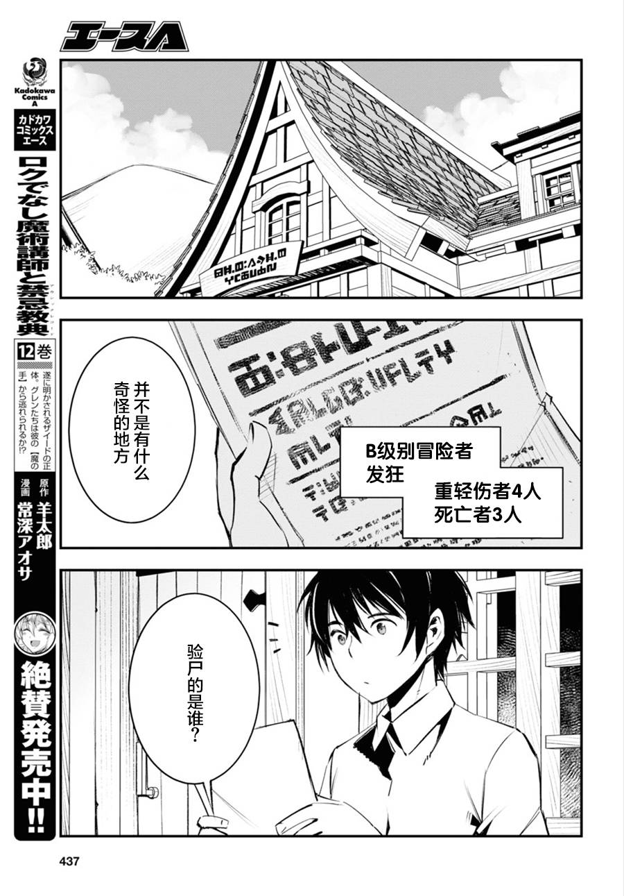 《在边境悠闲地度日》漫画最新章节第20话免费下拉式在线观看章节第【25】张图片