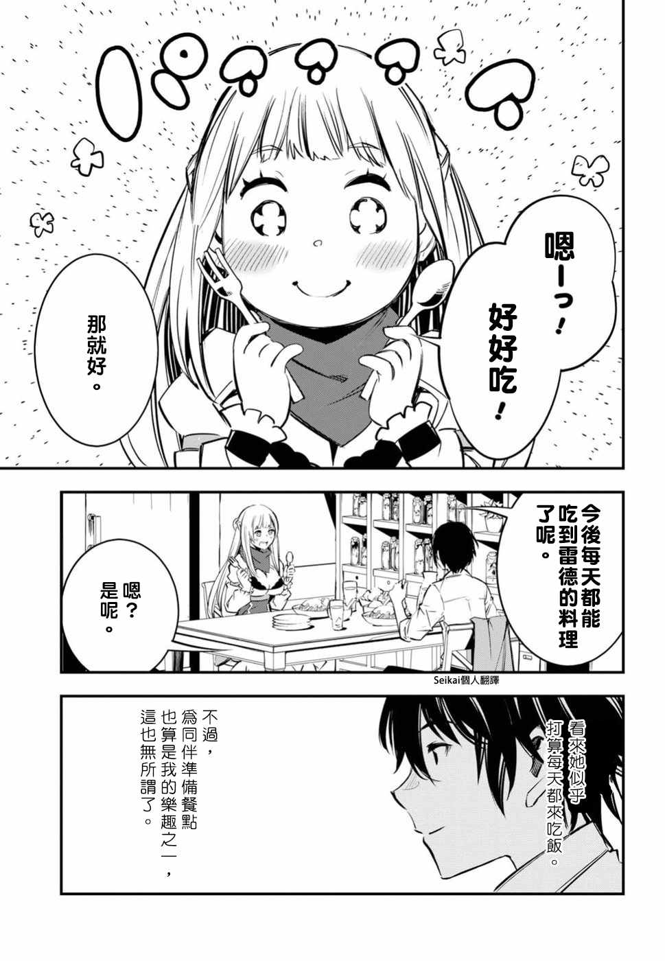 《在边境悠闲地度日》漫画最新章节第5话免费下拉式在线观看章节第【25】张图片