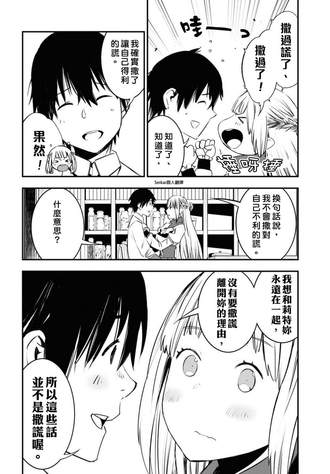 《在边境悠闲地度日》漫画最新章节第28话免费下拉式在线观看章节第【30】张图片