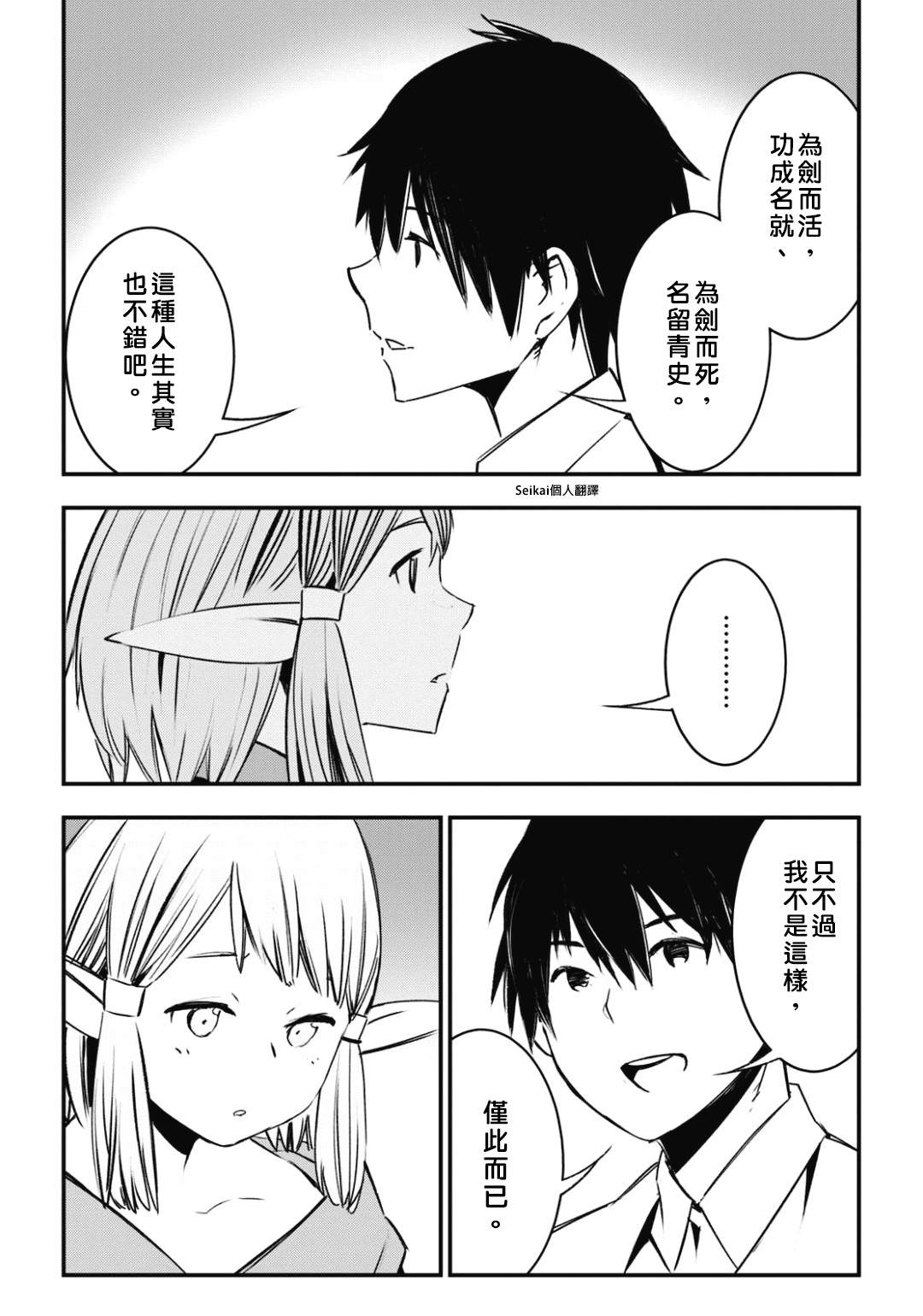 《在边境悠闲地度日》漫画最新章节第28话免费下拉式在线观看章节第【17】张图片