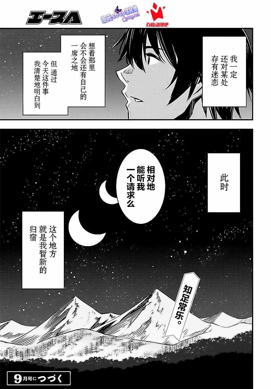 《在边境悠闲地度日》漫画最新章节第2话免费下拉式在线观看章节第【29】张图片