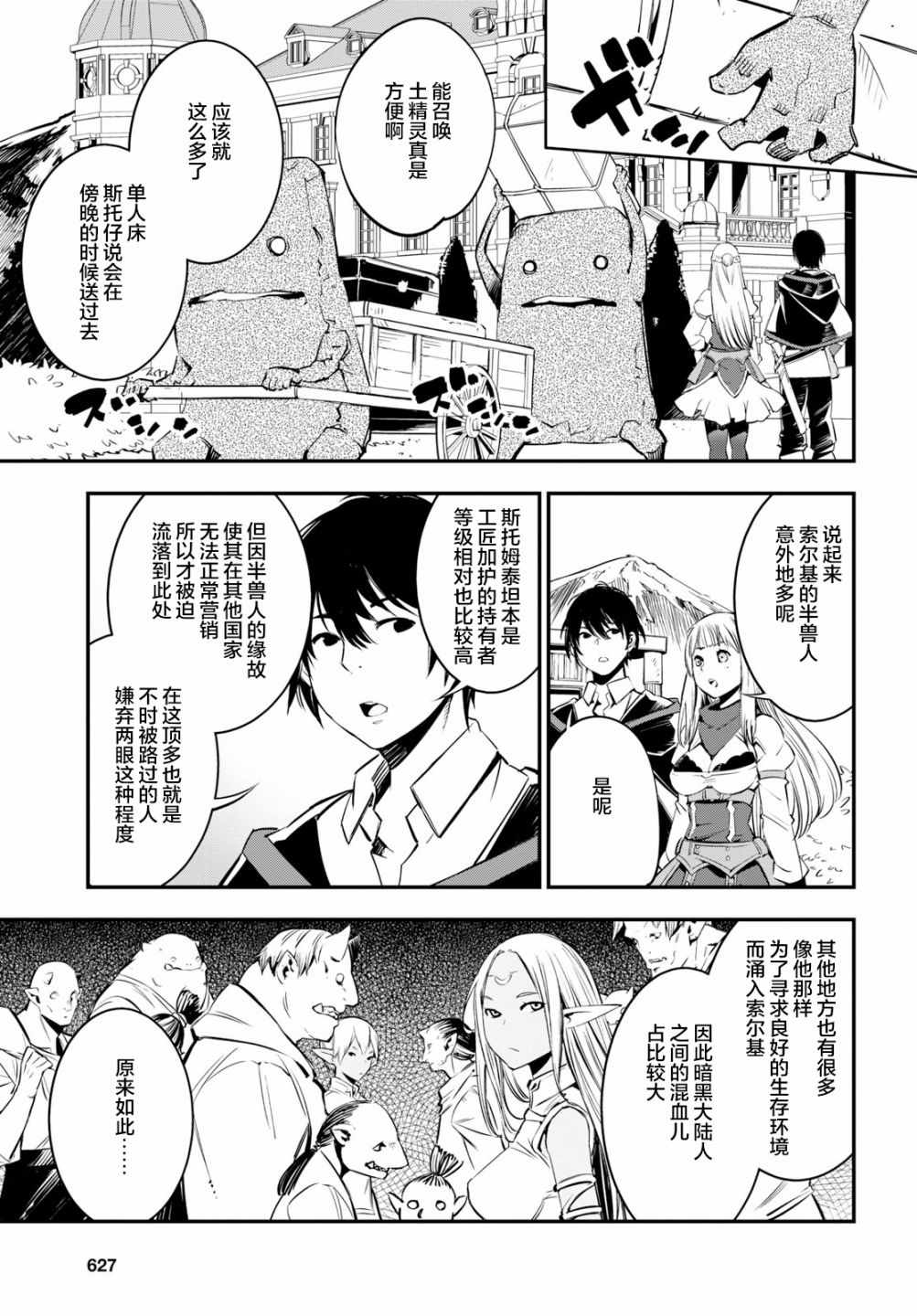 《在边境悠闲地度日》漫画最新章节第6话免费下拉式在线观看章节第【16】张图片