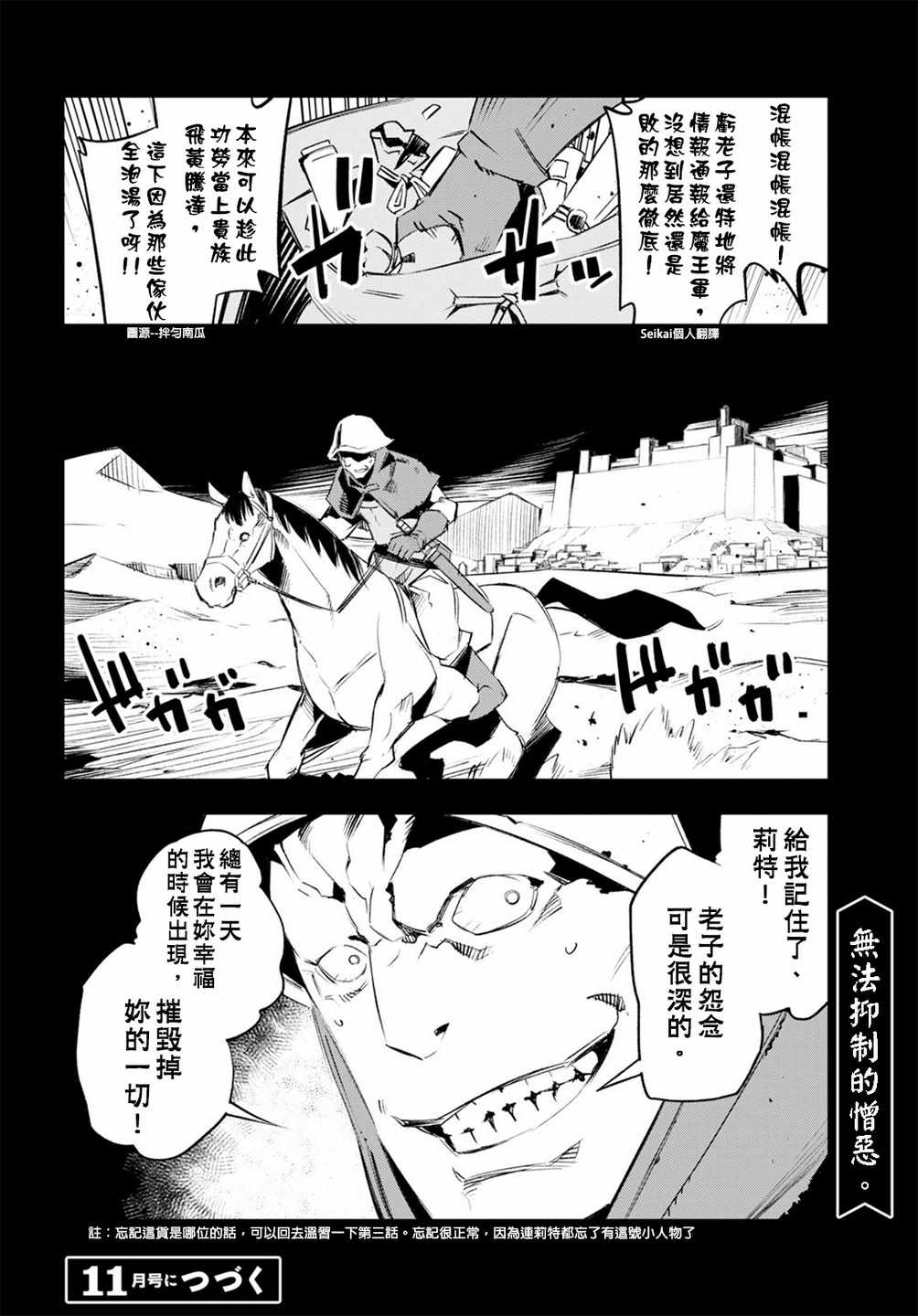 《在边境悠闲地度日》漫画最新章节第14话免费下拉式在线观看章节第【36】张图片