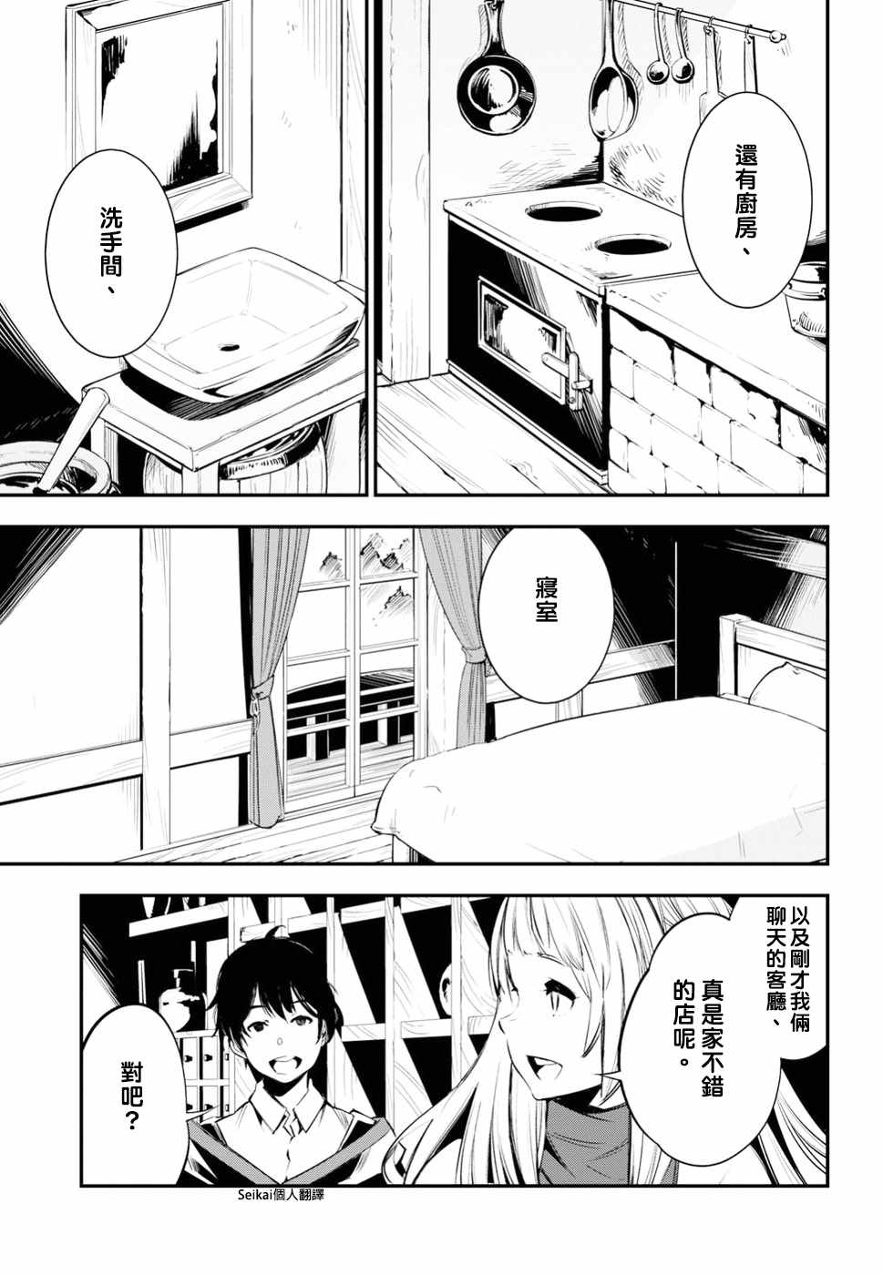 《在边境悠闲地度日》漫画最新章节第5话免费下拉式在线观看章节第【5】张图片