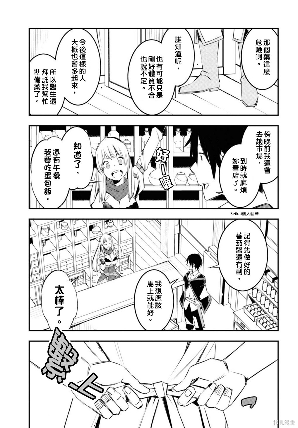 《在边境悠闲地度日》漫画最新章节第18话免费下拉式在线观看章节第【21】张图片