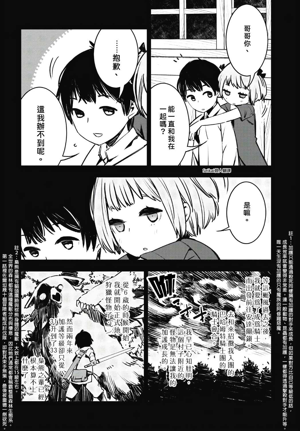 《在边境悠闲地度日》漫画最新章节第22话免费下拉式在线观看章节第【26】张图片