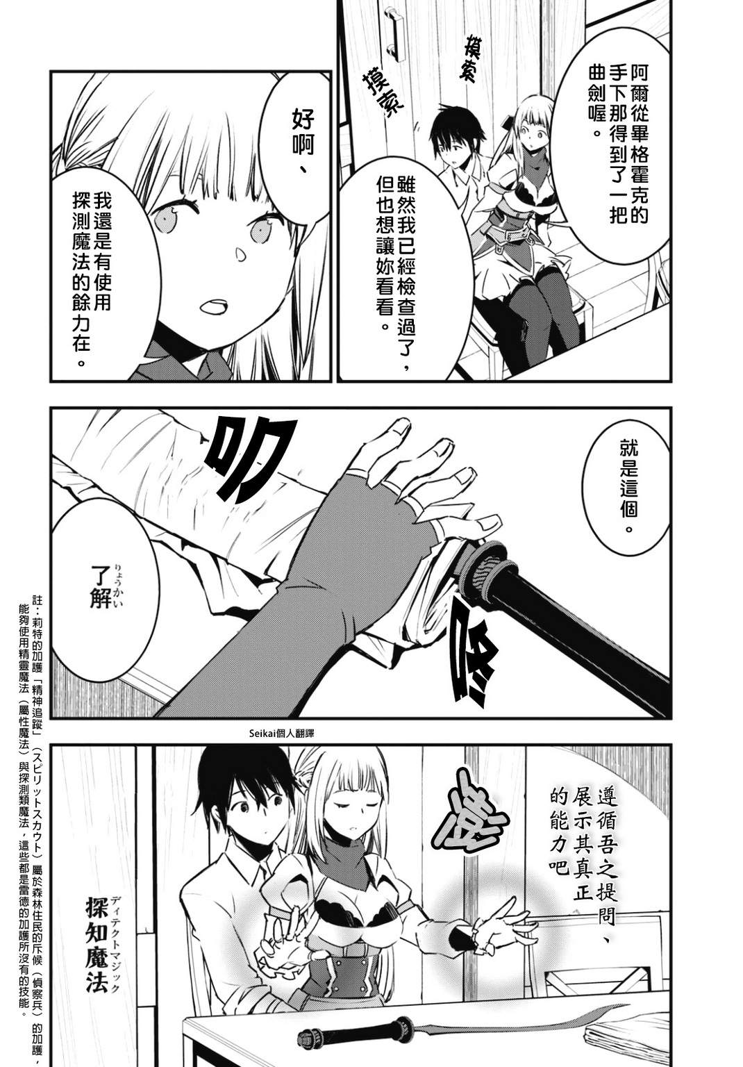 《在边境悠闲地度日》漫画最新章节第28话免费下拉式在线观看章节第【24】张图片