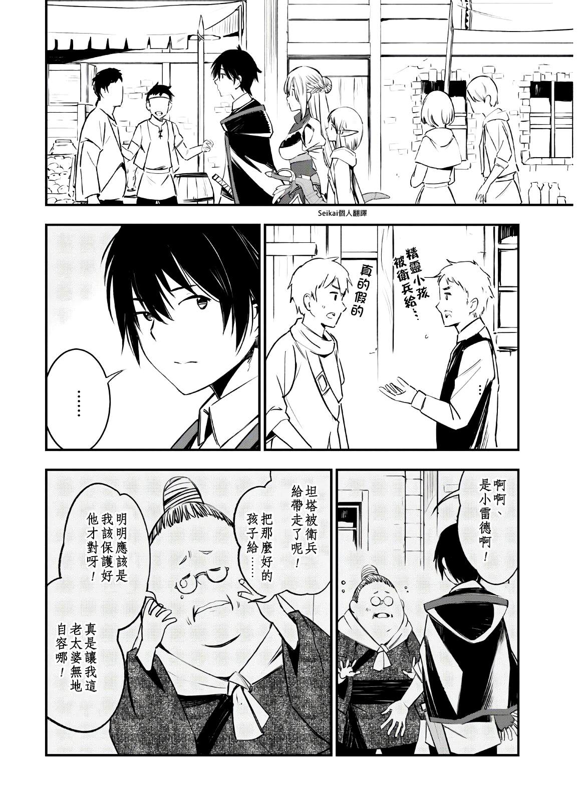 《在边境悠闲地度日》漫画最新章节第25话免费下拉式在线观看章节第【8】张图片