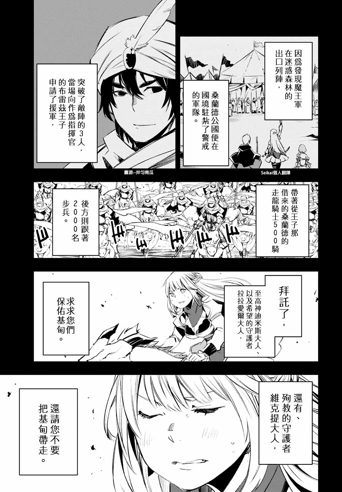 《在边境悠闲地度日》漫画最新章节第14话免费下拉式在线观看章节第【20】张图片