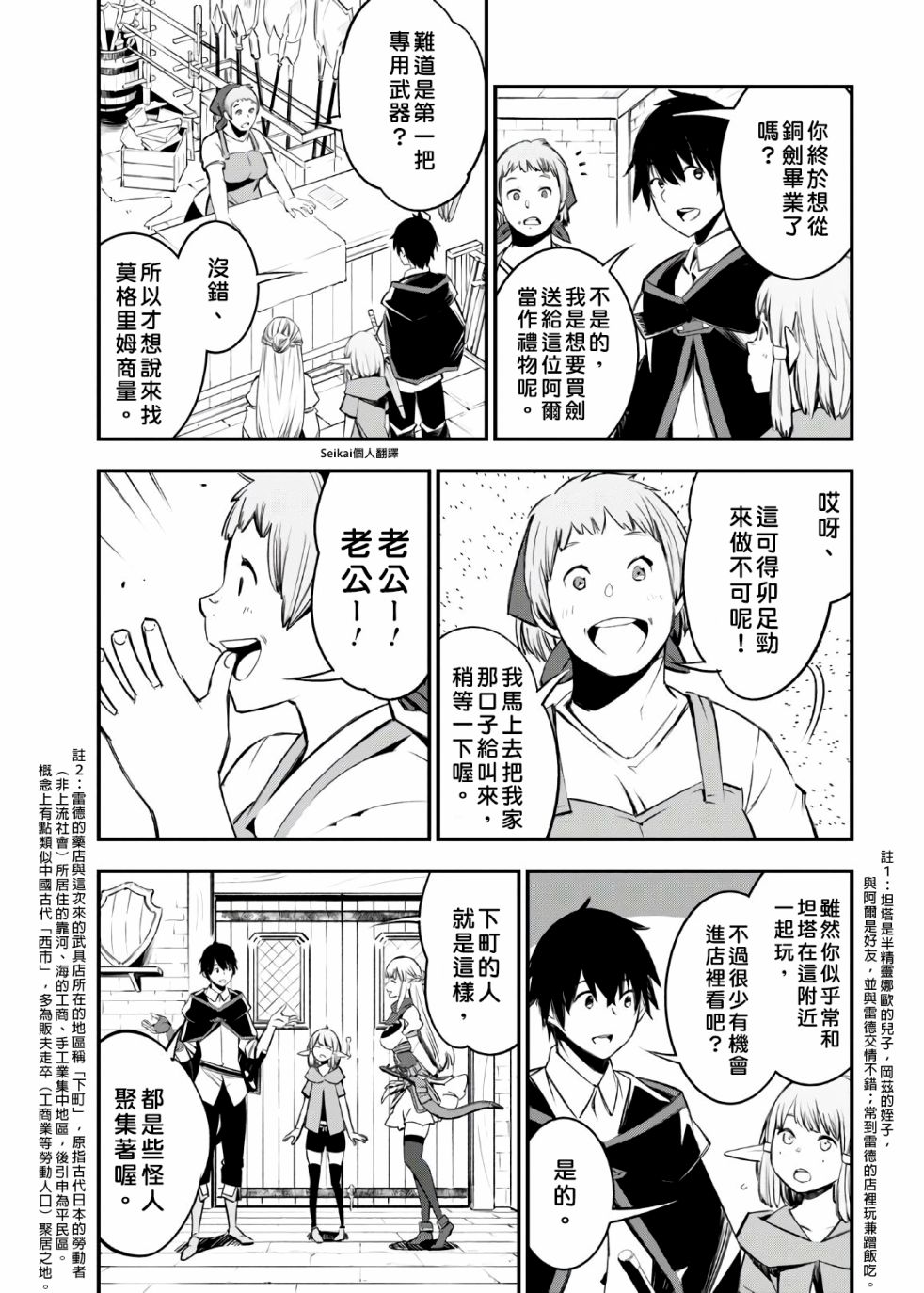 《在边境悠闲地度日》漫画最新章节第30话免费下拉式在线观看章节第【9】张图片