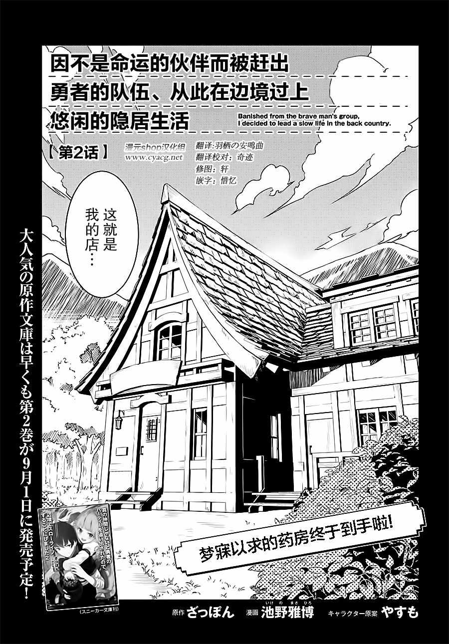 《在边境悠闲地度日》漫画最新章节第3话免费下拉式在线观看章节第【1】张图片