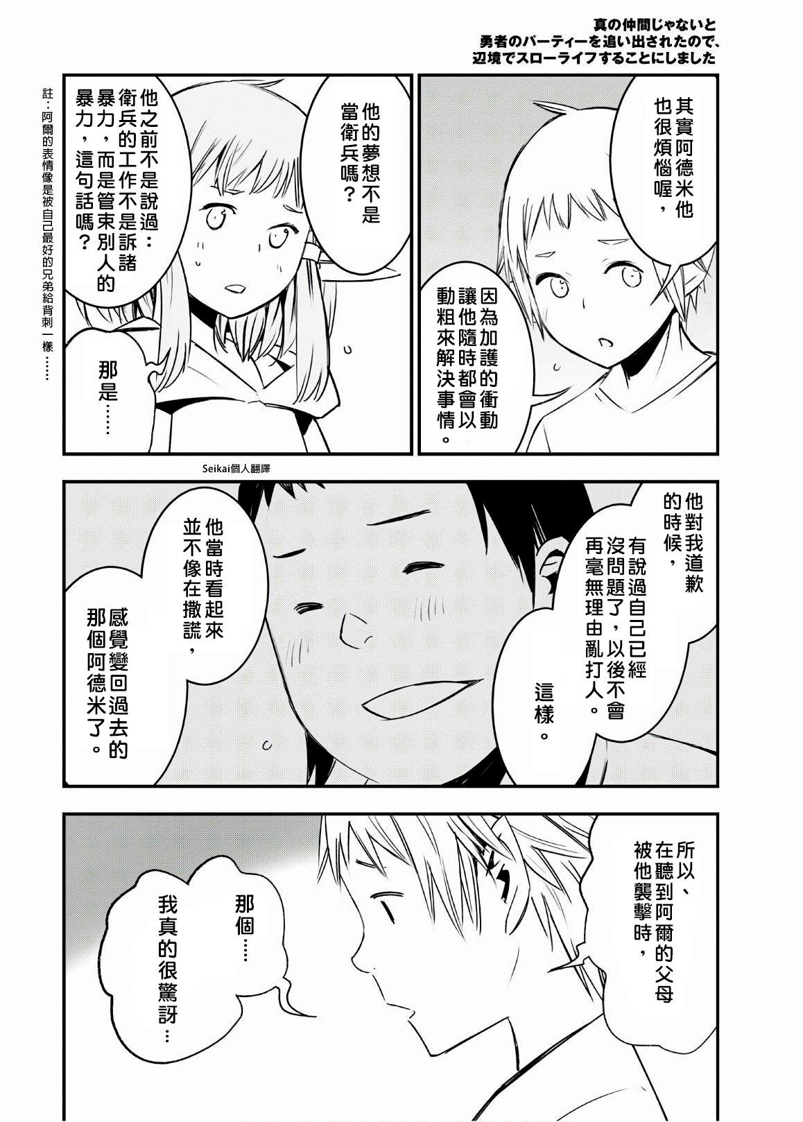 《在边境悠闲地度日》漫画最新章节第25话免费下拉式在线观看章节第【24】张图片