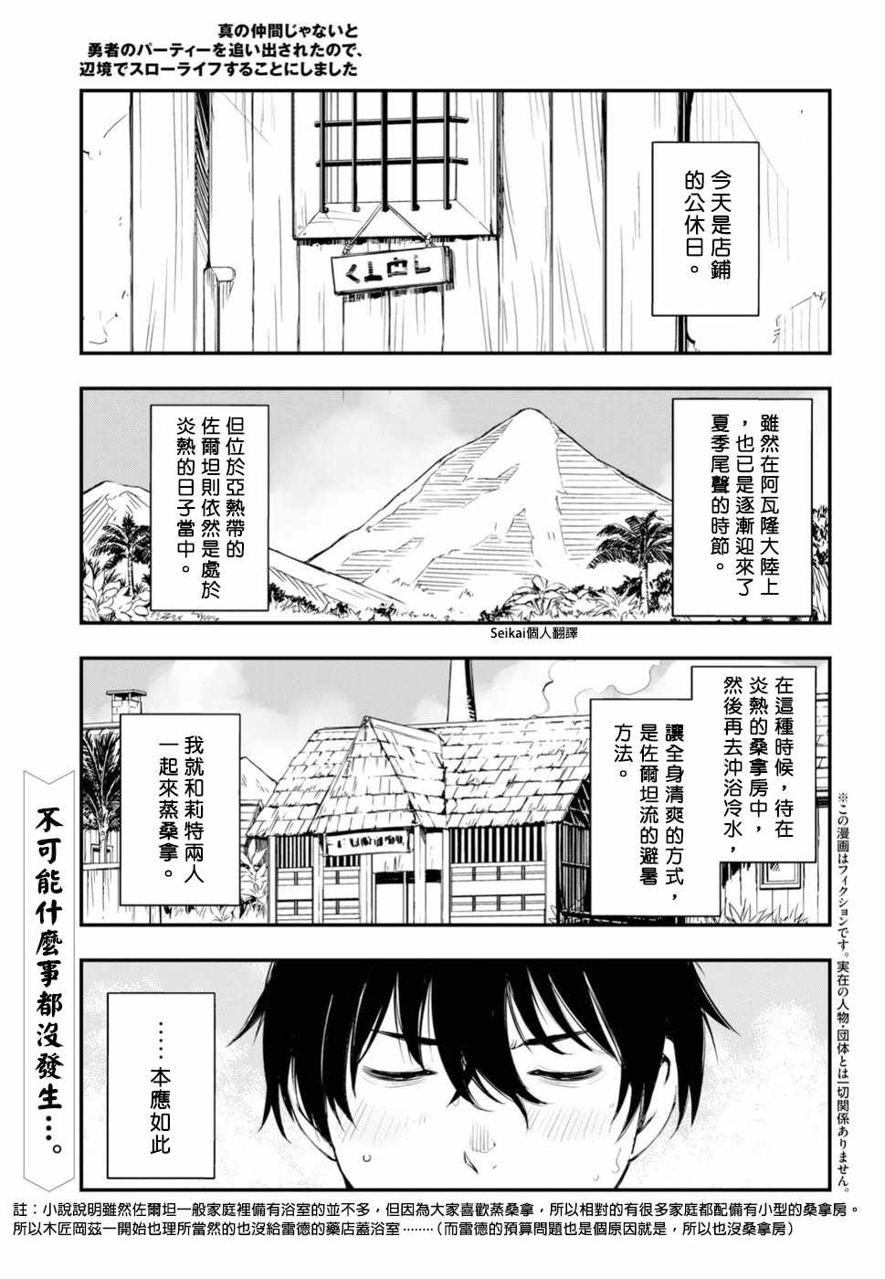 《在边境悠闲地度日》漫画最新章节第10话免费下拉式在线观看章节第【1】张图片