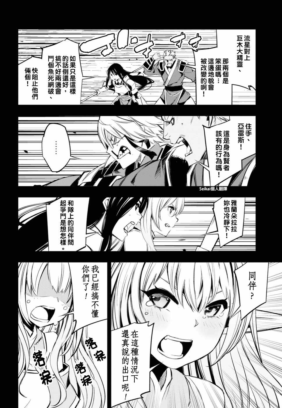 《在边境悠闲地度日》漫画最新章节第7话免费下拉式在线观看章节第【21】张图片