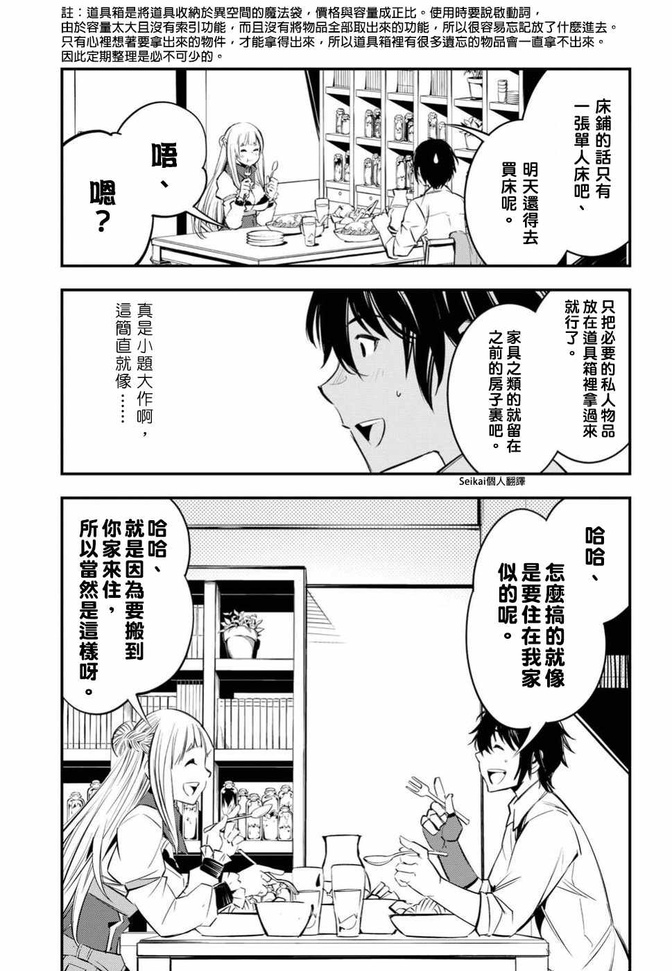 《在边境悠闲地度日》漫画最新章节第5话免费下拉式在线观看章节第【27】张图片