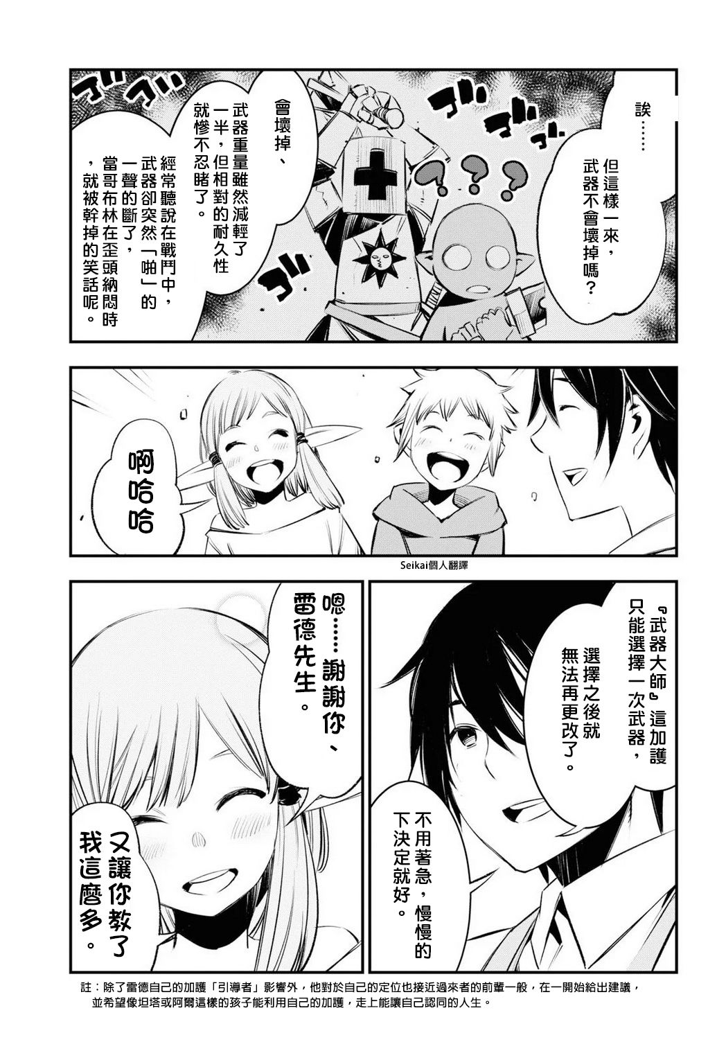 《在边境悠闲地度日》漫画最新章节第21话免费下拉式在线观看章节第【11】张图片