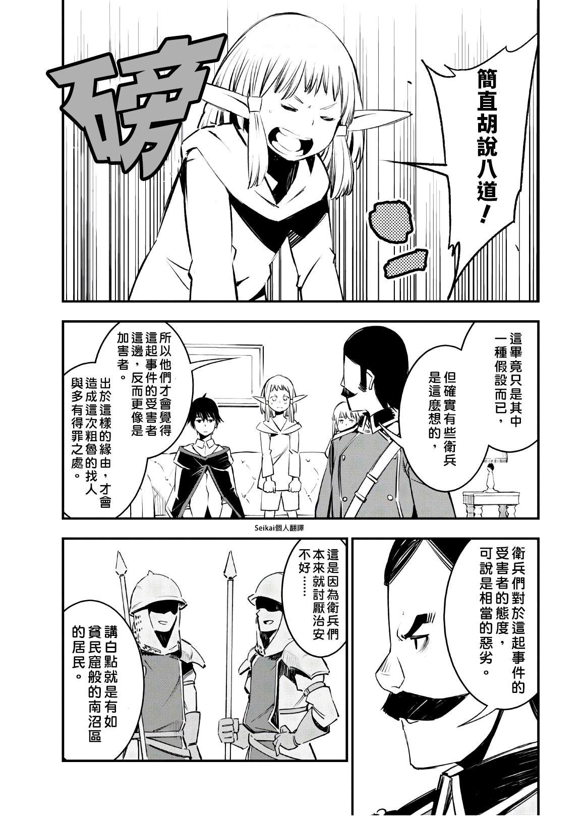 《在边境悠闲地度日》漫画最新章节第25话免费下拉式在线观看章节第【27】张图片