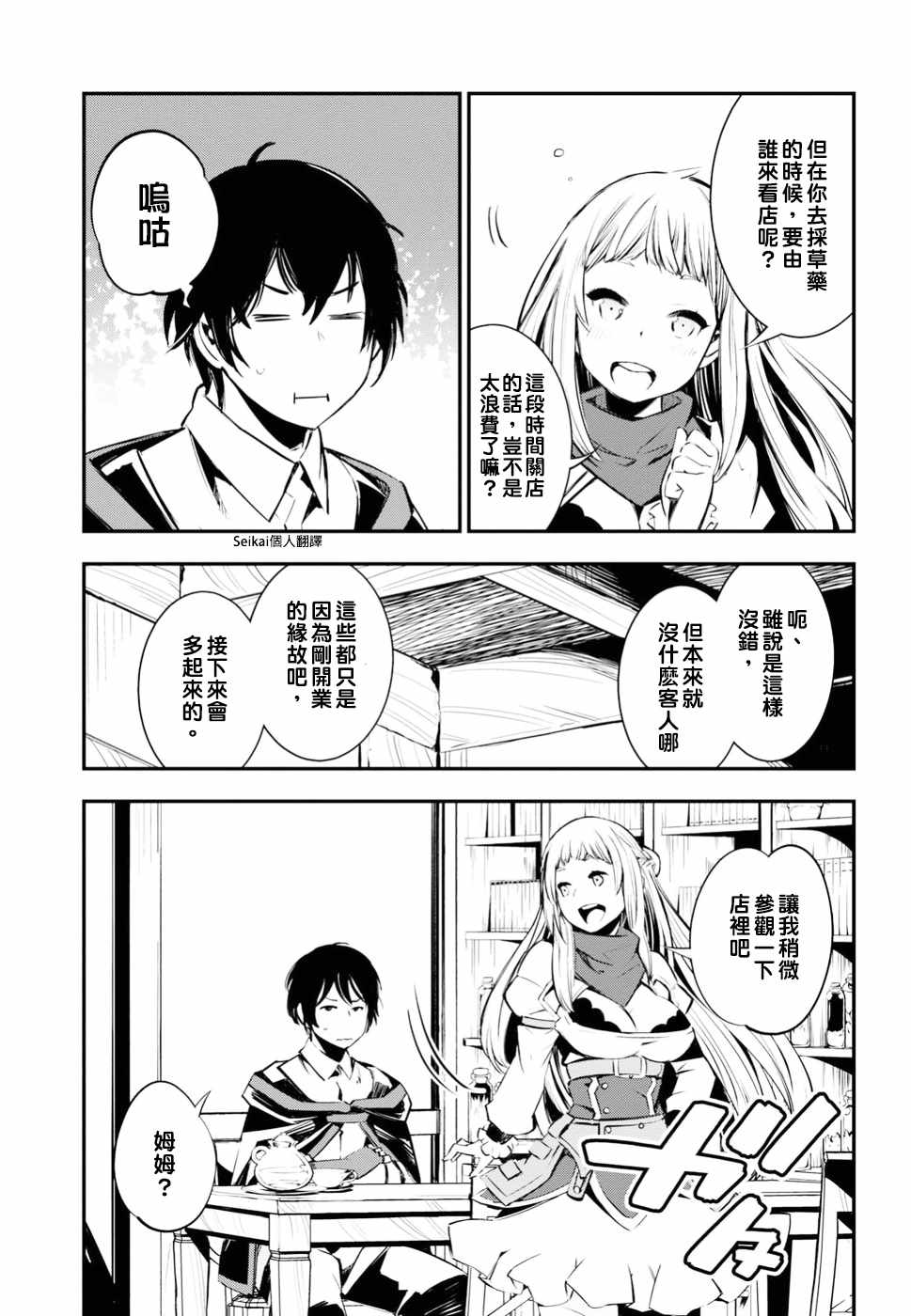 《在边境悠闲地度日》漫画最新章节第5话免费下拉式在线观看章节第【3】张图片