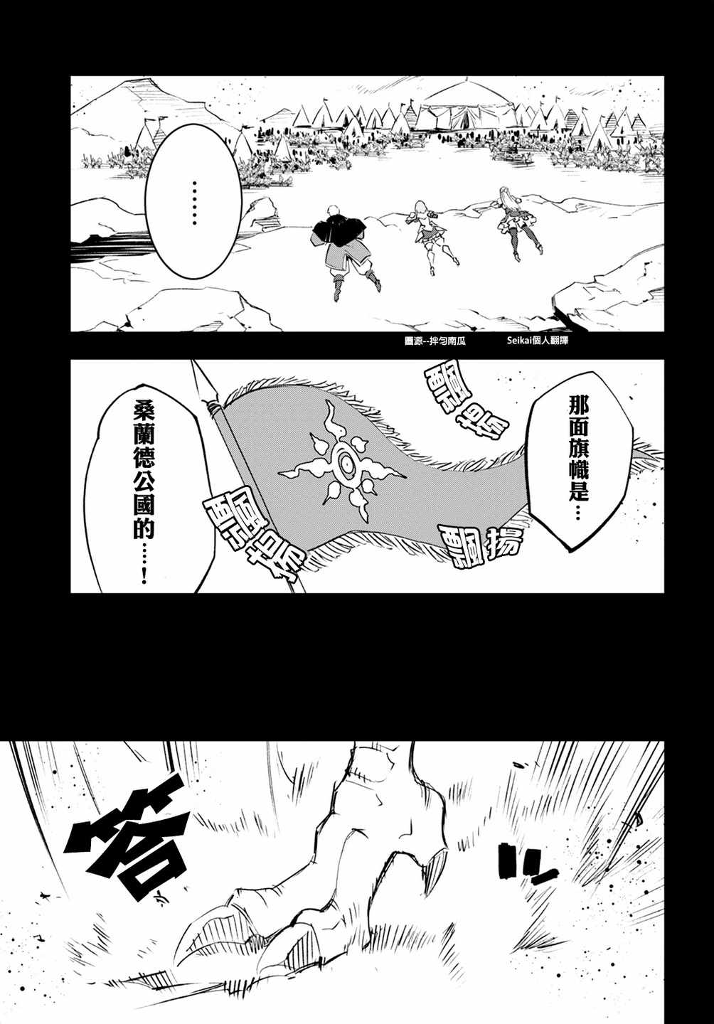 《在边境悠闲地度日》漫画最新章节第14话免费下拉式在线观看章节第【18】张图片