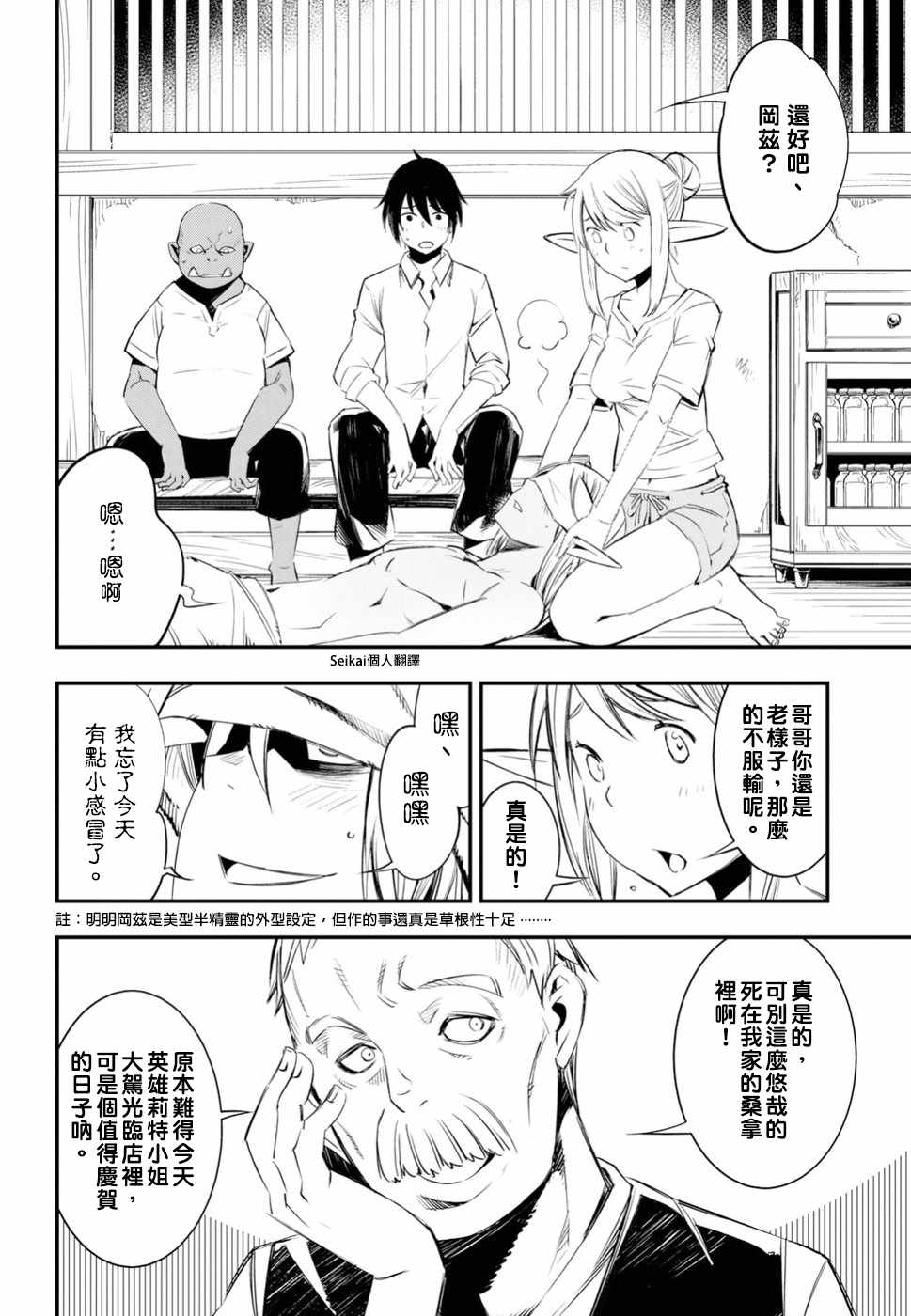 《在边境悠闲地度日》漫画最新章节第10话免费下拉式在线观看章节第【6】张图片