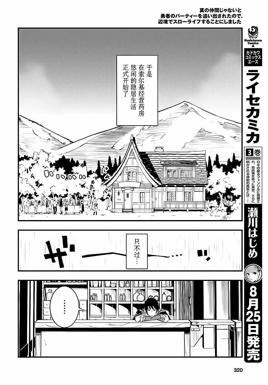 《在边境悠闲地度日》漫画最新章节第3话免费下拉式在线观看章节第【8】张图片