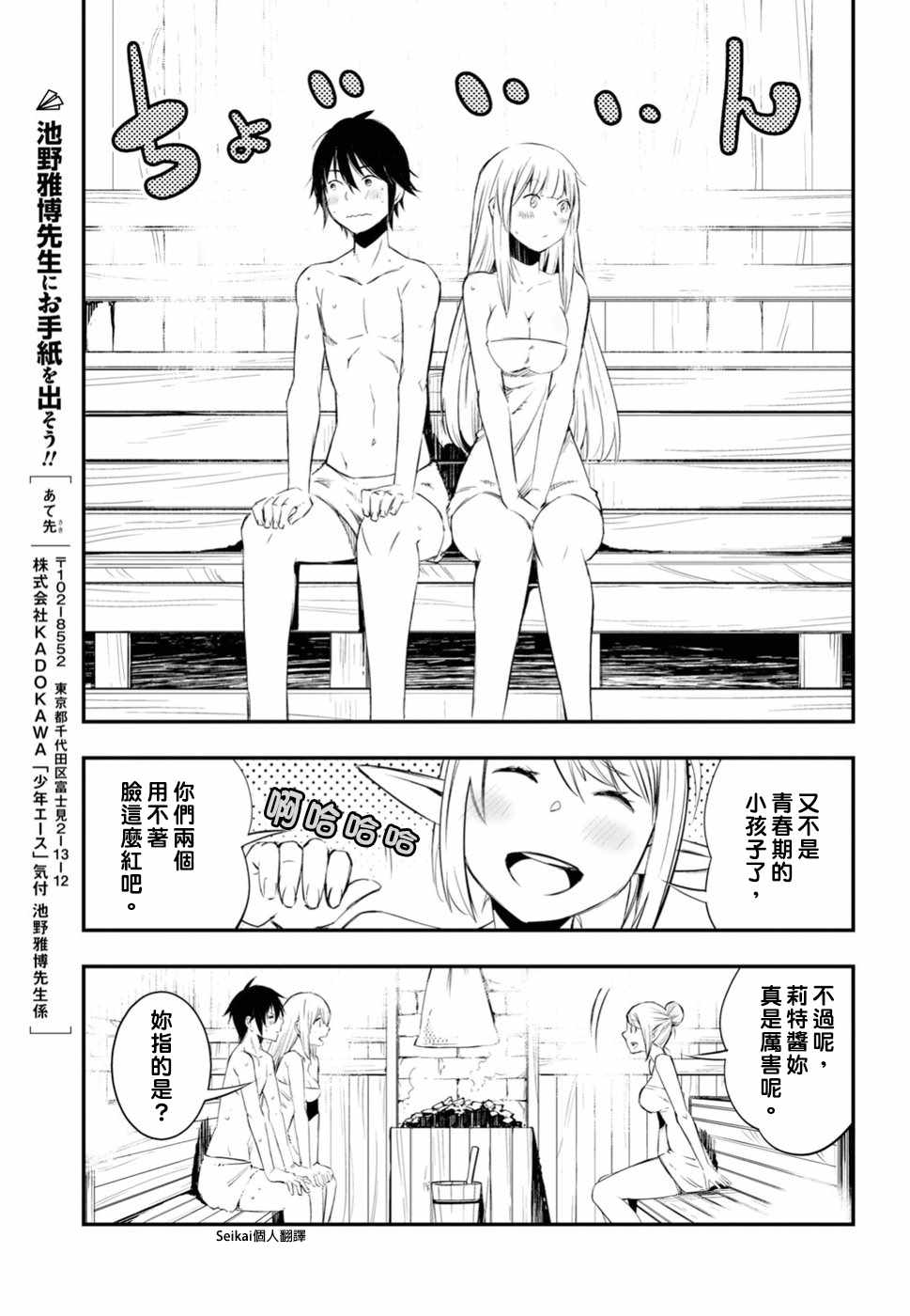 《在边境悠闲地度日》漫画最新章节第10话免费下拉式在线观看章节第【21】张图片