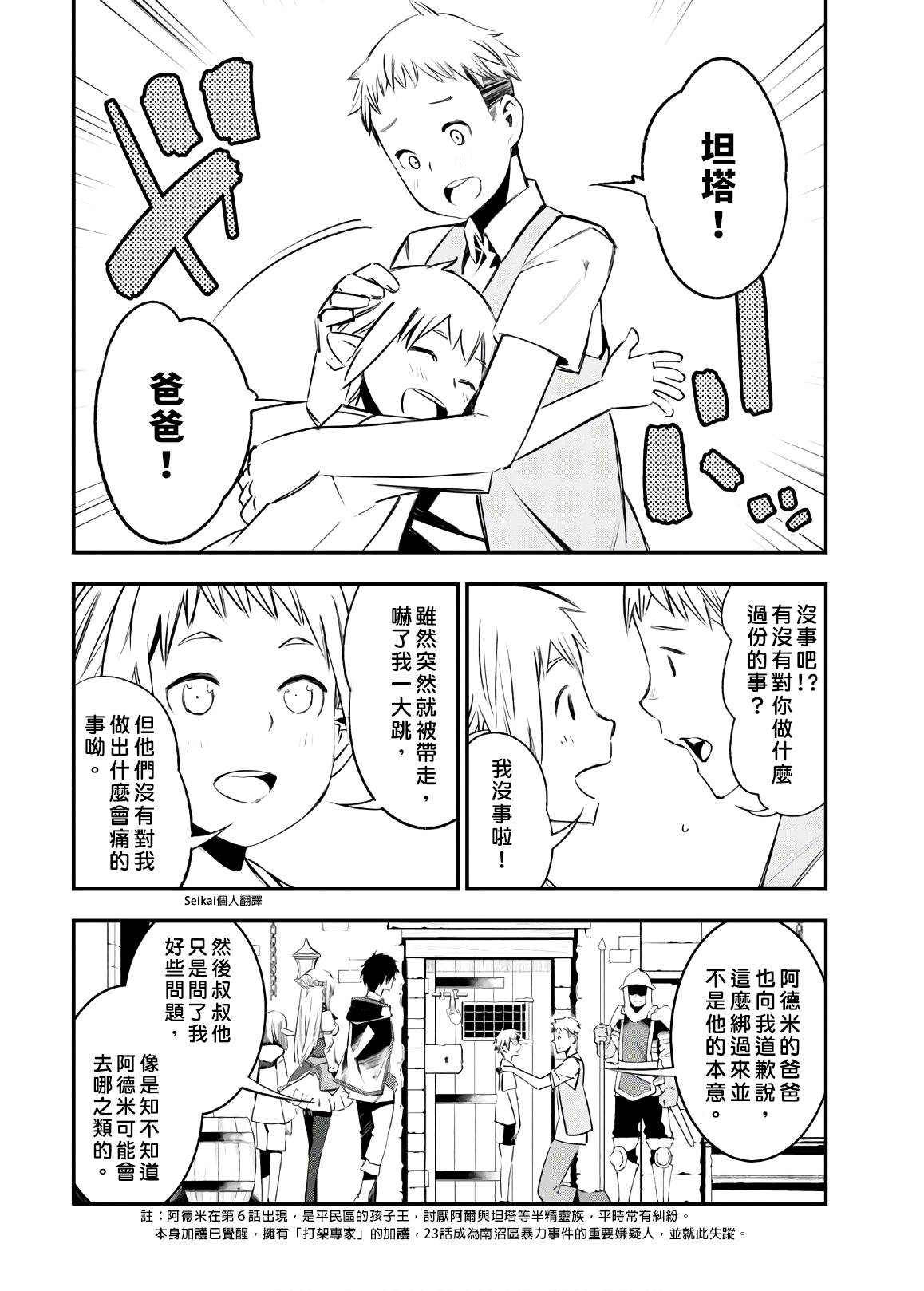 《在边境悠闲地度日》漫画最新章节第25话免费下拉式在线观看章节第【14】张图片