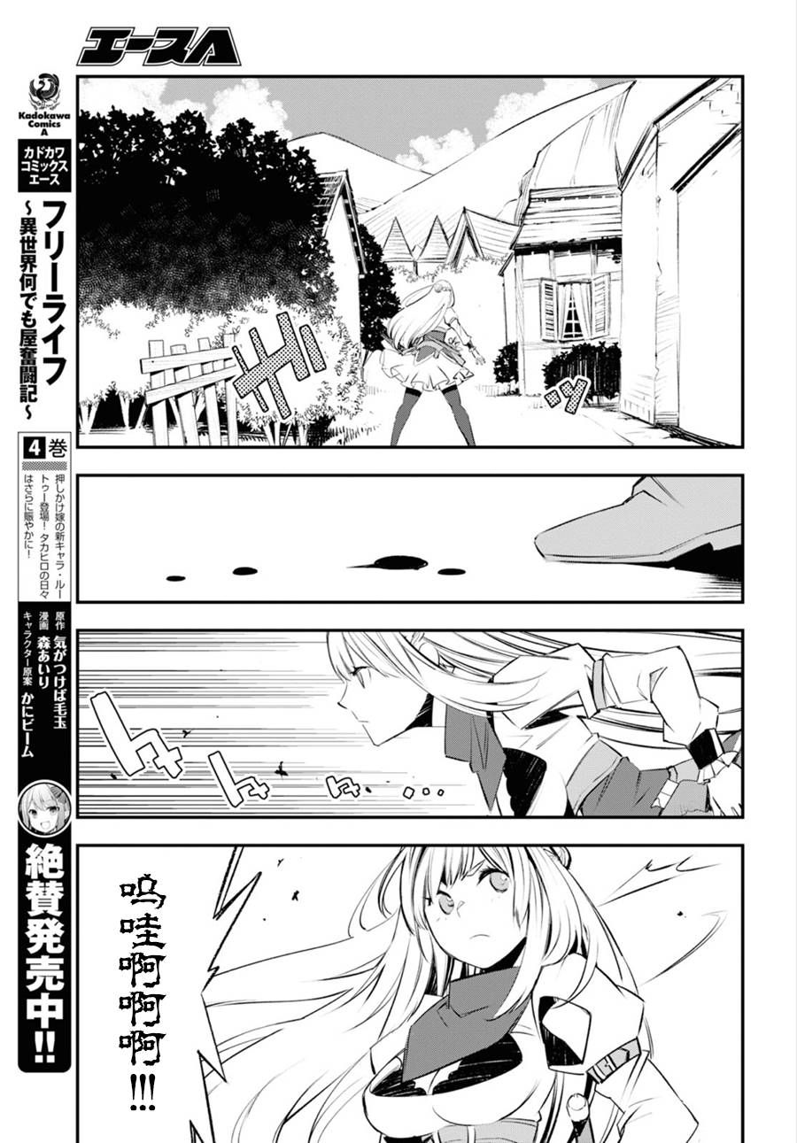 《在边境悠闲地度日》漫画最新章节第20话免费下拉式在线观看章节第【11】张图片