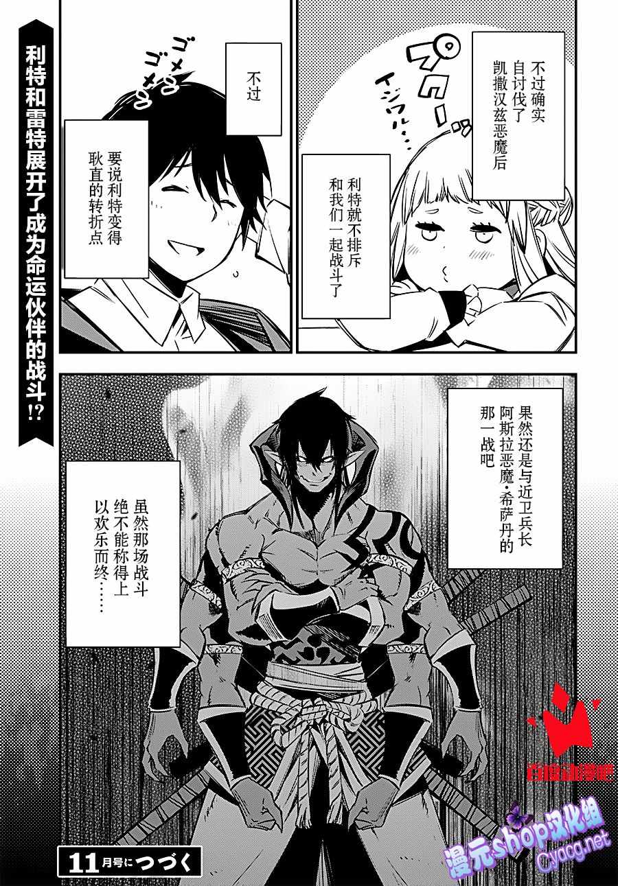 《在边境悠闲地度日》漫画最新章节第4话免费下拉式在线观看章节第【25】张图片