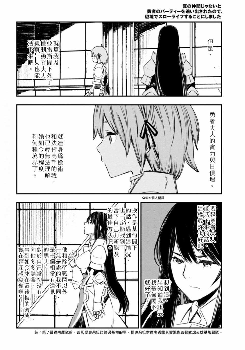 《在边境悠闲地度日》漫画最新章节第26话免费下拉式在线观看章节第【23】张图片