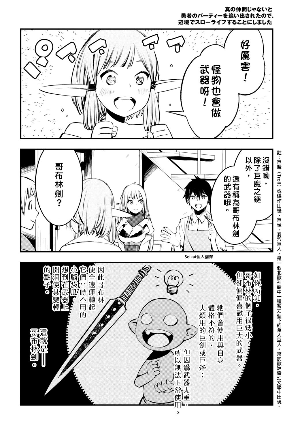 《在边境悠闲地度日》漫画最新章节第21话免费下拉式在线观看章节第【10】张图片