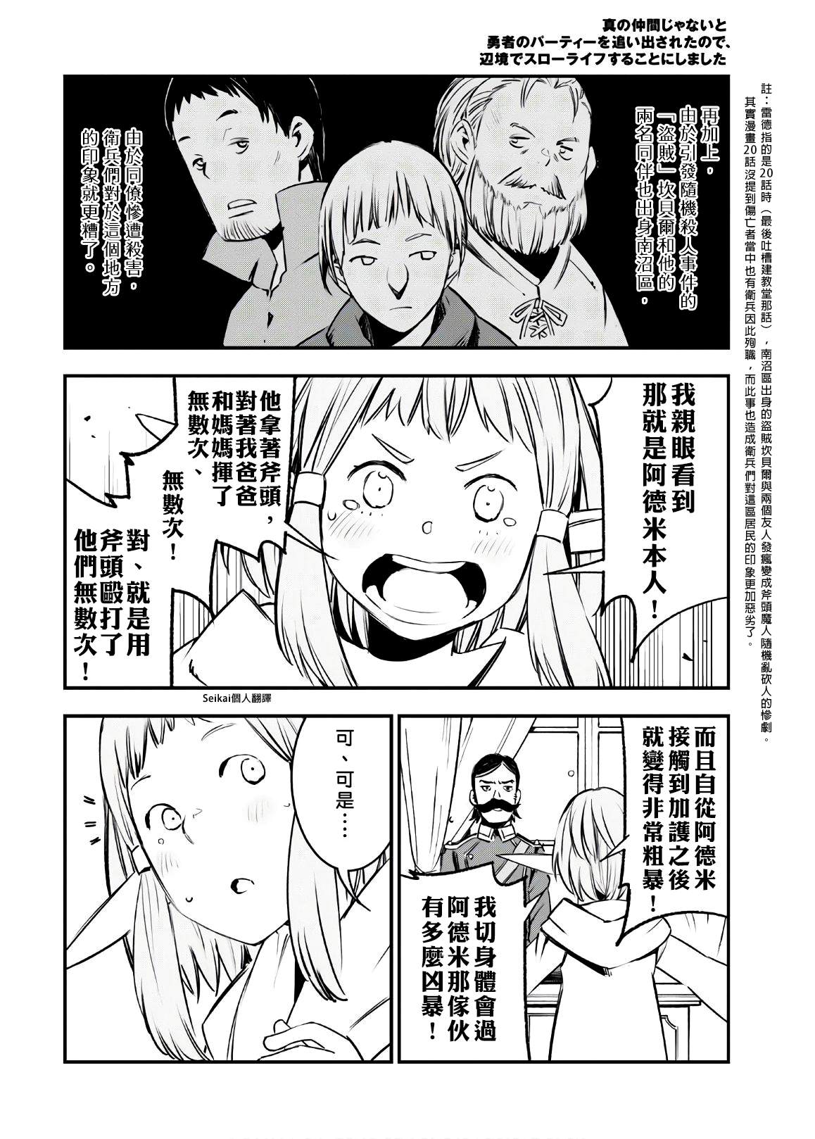 《在边境悠闲地度日》漫画最新章节第25话免费下拉式在线观看章节第【22】张图片