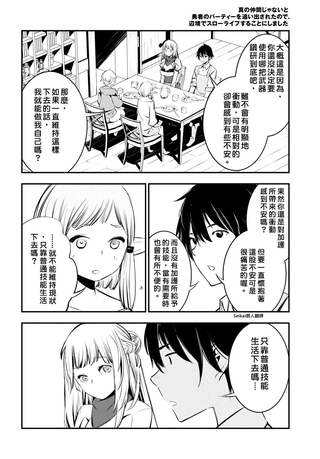 《在边境悠闲地度日》漫画最新章节第21话免费下拉式在线观看章节第【6】张图片